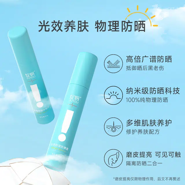 绽妍 物理防晒霜立体初润补水面膜套组 保湿补水防晒  夏日出游 军训全身防晒乳液敏感肌 防紫外线隔离肤色提亮 日常补水 晒后补水