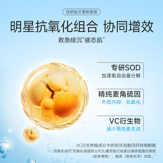 绽妍 重组贻贝粘蛋白速修面膜 抗氧化修护屏障