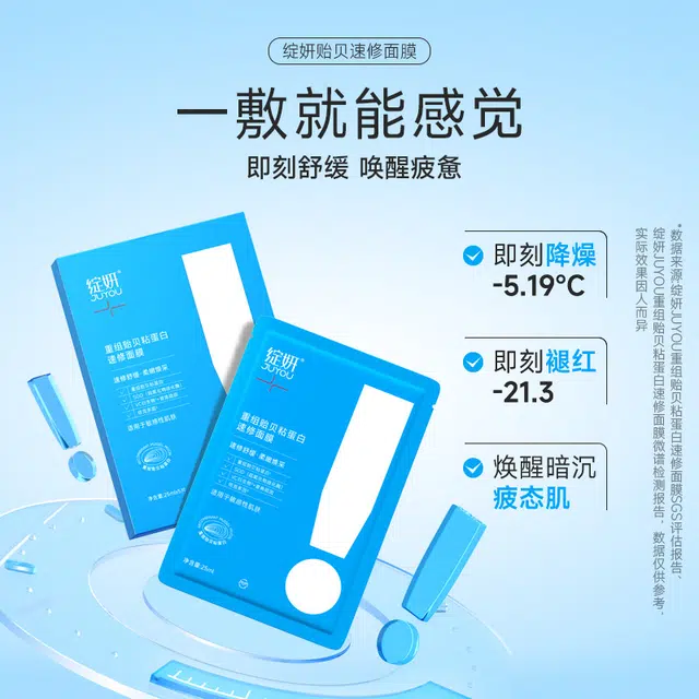 绽妍 重组贻贝粘蛋白速修面膜 抗氧化修护屏障