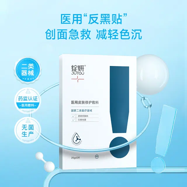 绽妍 反黑贴医用敷料 透明质酸舒缓减轻色沉