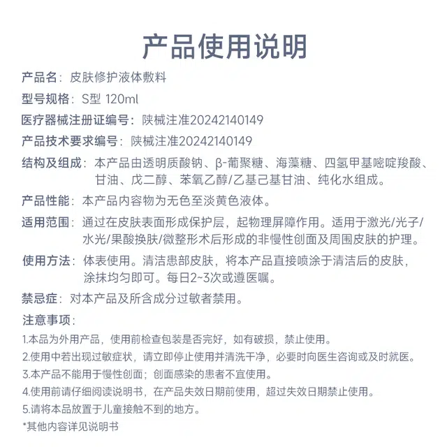 绽妍 透明质酸钠水剂 皮炎湿疹舒缓敏感皮肤创伤院线同款 项目后皮肤修护敷料敏肌