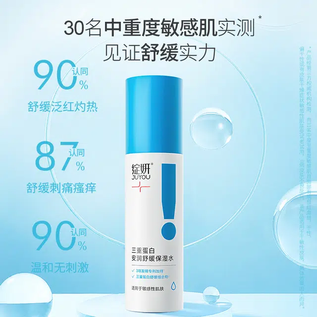 绽妍 三重蛋白修复水 保湿舒缓修护维稳  敏感肌 改善泛红干痒修护屏障 补水保湿