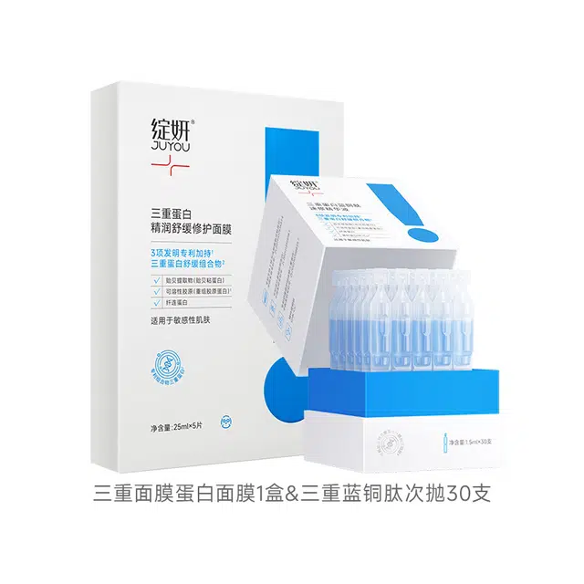 绽妍 三重蛋白 面膜蓝铜肽速修精华液次抛套组 舒缓 敏感肌快速缓解干痒红补水出游晒后急救修护组合