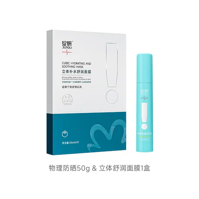 绽妍 物理防晒霜立体初润补水面膜套组 保湿补水防晒  夏日出游 军训全身防晒乳液敏感肌 防紫外线隔离肤色提亮 日常补水 晒后补水