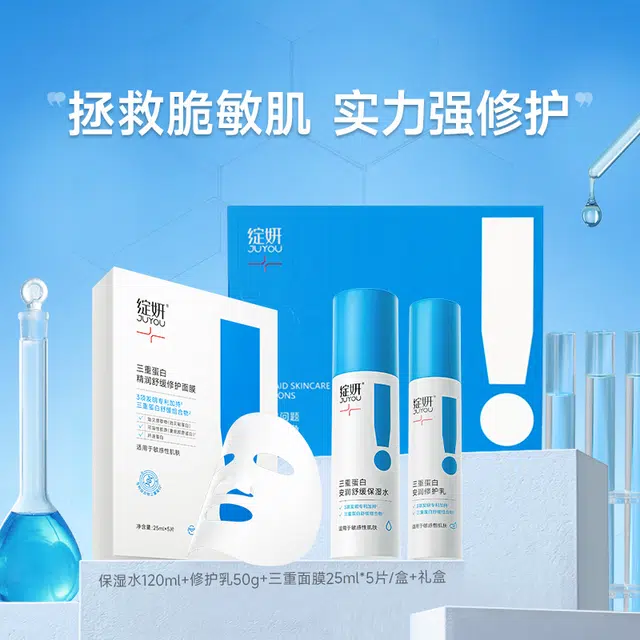 绽妍 三重蛋白水乳面膜礼盒套组 舒缓维稳保湿 敏感肌油痘肌 晒后泛红修护