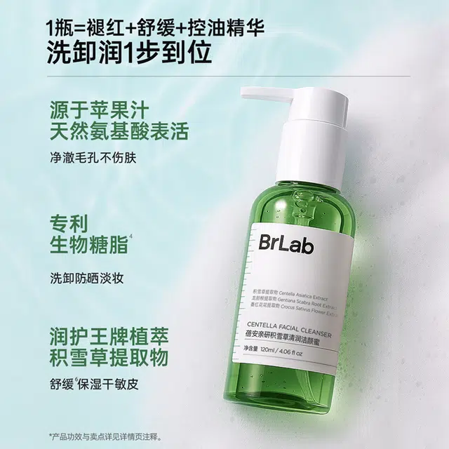 蓓安亲研 积雪草清润洁颜蜜洗面奶温和 保湿清洁