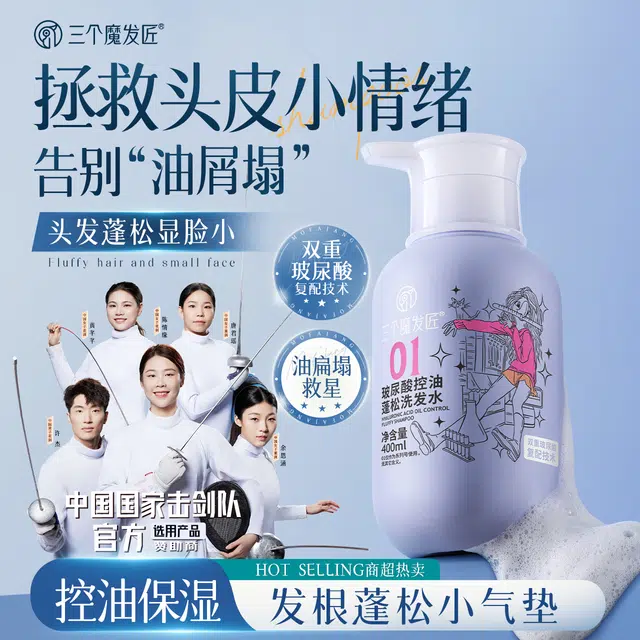 三个魔发匠 玻尿酸控油蓬松洗发水润发乳套组 丰盈蓬松保养去头屑持久留香深层清洁深层滋养清爽控油烫染受损护理