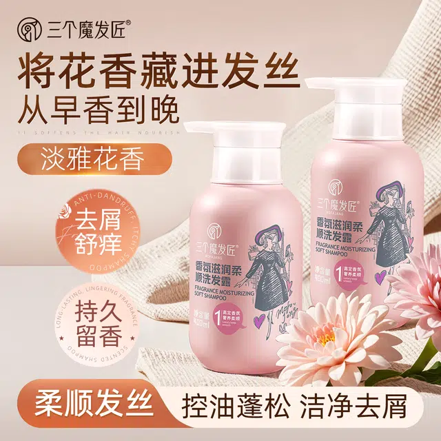 三个魔发匠 香氛滋润柔顺洗发露玻尿酸润发套组 丰盈蓬松保湿修护去头屑持久留香改善毛躁清爽控油补水