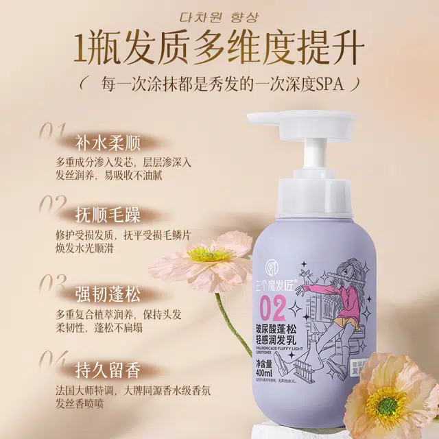 三个魔发匠 香氛滋润柔顺洗发露玻尿酸润发套组 丰盈蓬松保湿修护去头屑持久留香改善毛躁清爽控油补水