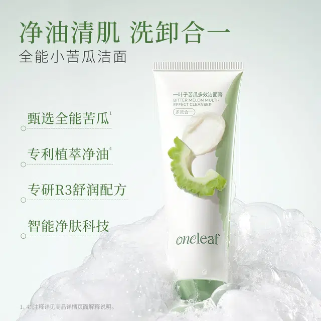 一叶子 苦瓜多效洁面膏 保湿去角质控油清洁 补水舒缓洗面奶 卸淡妆