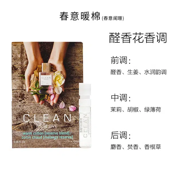 clean EDP 1.5ml