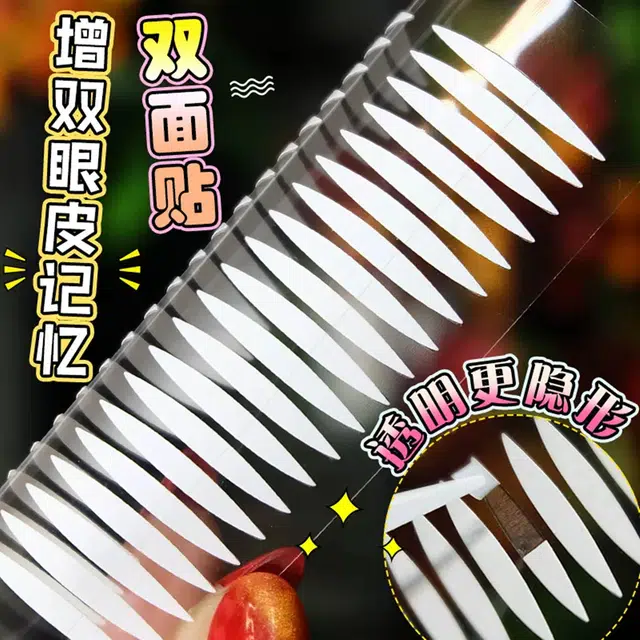 静玲珑 双眼皮贴隐形双面自然无痕防水持久支撑力强美目贴男女 双面双眼皮贴
