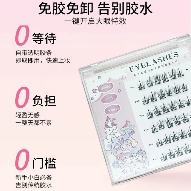 静玲珑 懒人太阳花免胶自粘假睫毛女自然卷翘无需胶水免卸分段式眼睫毛