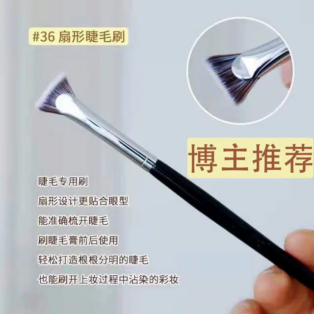 娇雪菲  折角刷扇形睫毛刷下睫毛神器小梳子平头太阳花多功能化妆刷 柔软