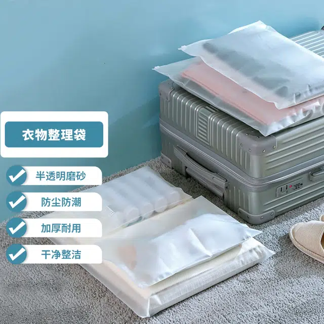 静玲珑 旅行收纳袋 磨砂透明收纳袋衣物自封袋束口袋密封袋