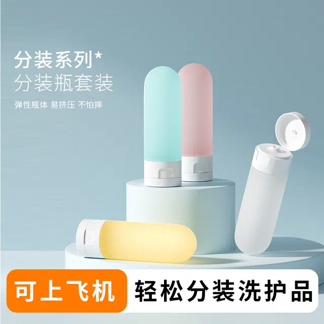 悦乐己 可上飞机挤压式分装瓶软管出差便携旅行乳液小样洗发水沐浴露分装护肤空瓶