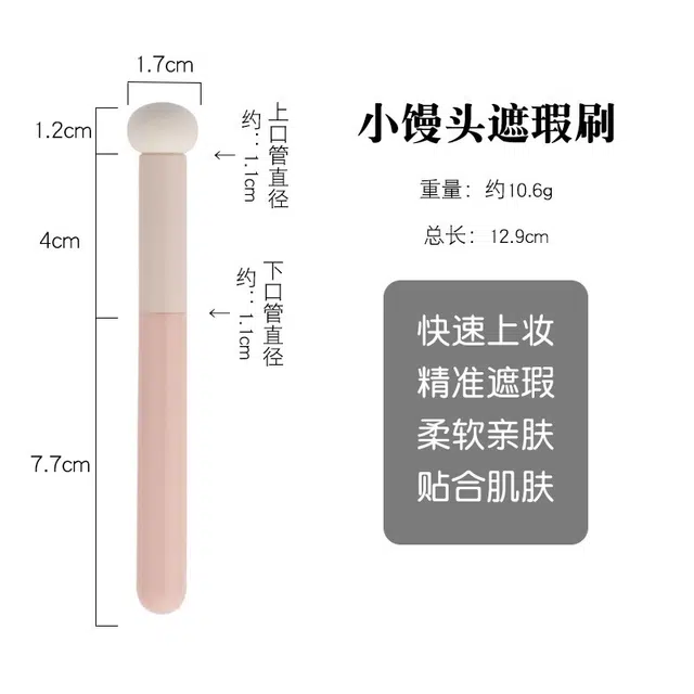 娇雪菲  蘑菇头海绵遮瑕刷小馒头柔软化妆刷自然服帖上妆均匀无痕遮瑕  打底