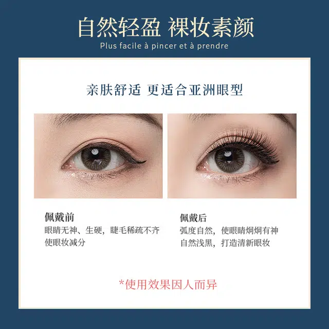 娇雪菲 磨尖手工假睫毛 胶水款 自然仿真