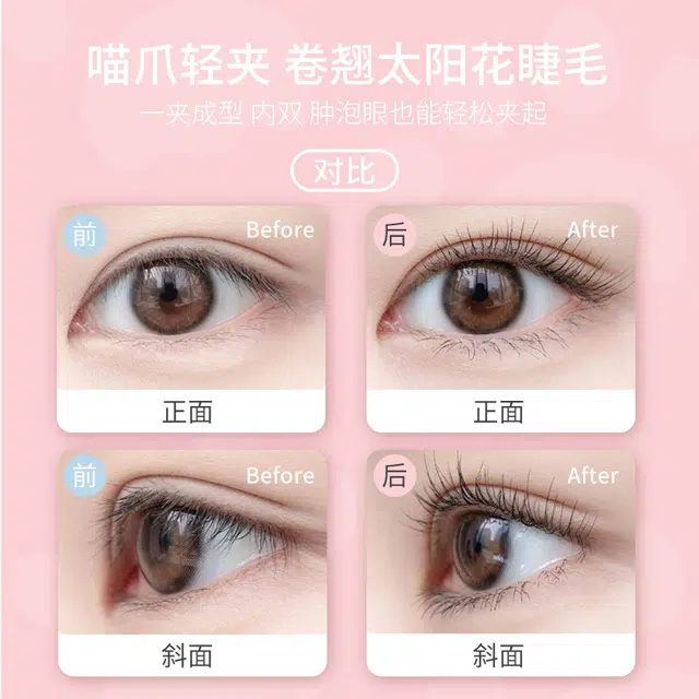 静玲珑  猫爪睫毛夹卷翘持久定型局部太阳花夹眼睫毛器 卷翘定型新手友好长效持久