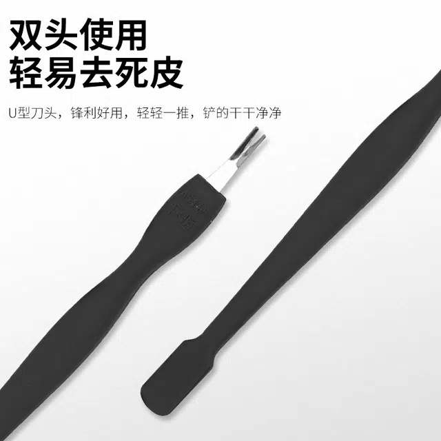 静玲珑 死皮修甲油工具美甲指甲推钢推双头不锈钢死皮推 黑色死皮叉酒精片