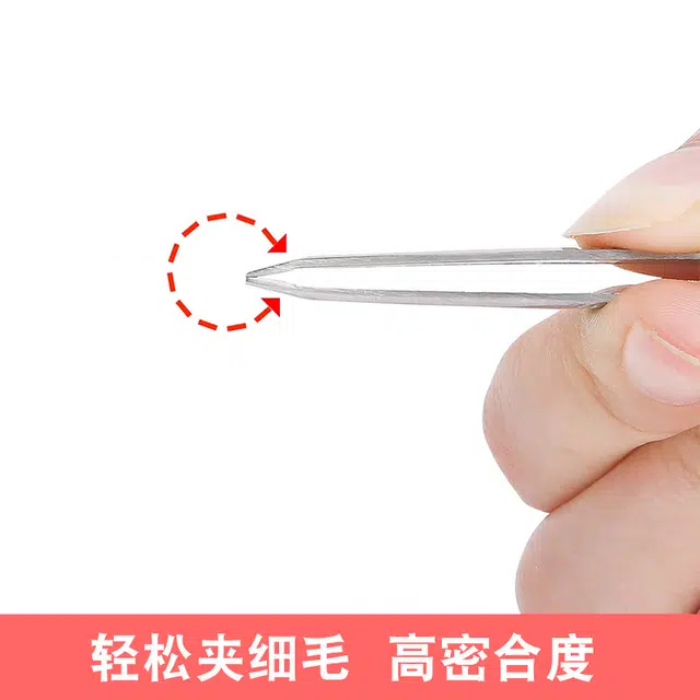悦乐己  平口眉夹斜口修眉毛工具小镊子钳子拔眉毛夹子男士拔胡子神器眉夹