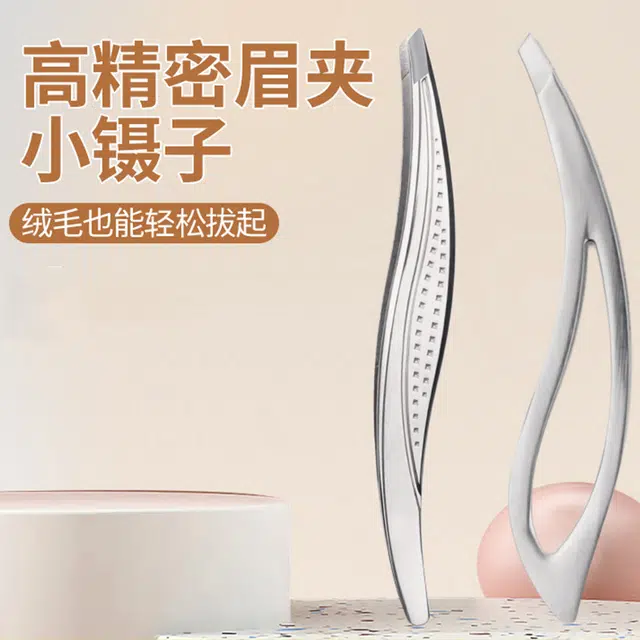 静玲珑 夹拔毛神器小镊子拔胡子胡须拔毛钳修眉工具眉毛夹单个斜咀海马夹