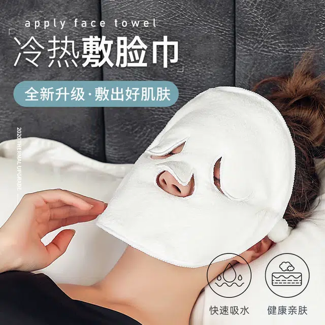 娇雪菲 热敷毛巾敷脸巾脸部面膜罩蒸脸巾湿敷巾双层加厚冷敷巾