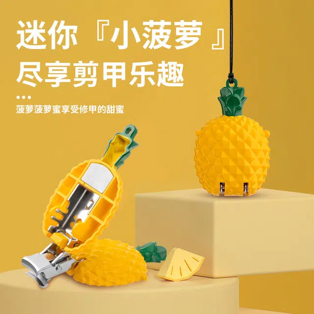 娇雪菲 菠萝指甲剪家用迷你折叠指甲钳宿舍用带钥匙扣可爱挂饰防飞溅