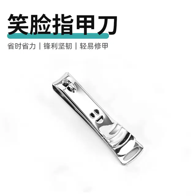 娇雪菲  修甲美甲指甲钳笑脸钳口平整省力钥匙扣