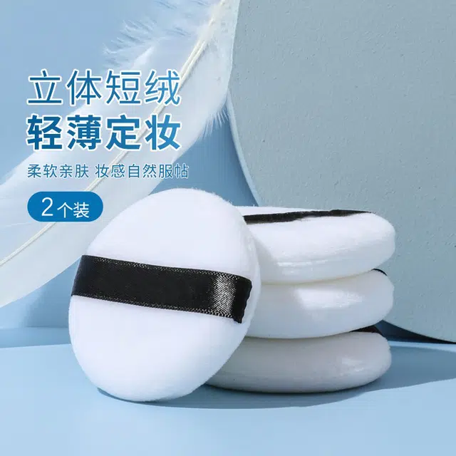 静玲珑  水晶柔粉扑 亲肤短绒干粉扑散粉专用不吃粉圆形定妆蜜粉扑白色 遮瑕