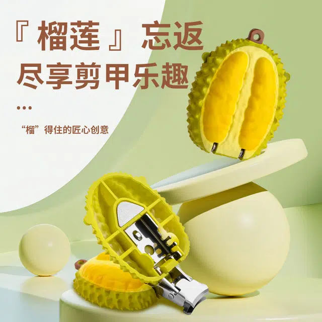 娇雪菲 榴莲指甲剪家用迷你折叠指甲钳宿舍用带钥匙扣可爱挂饰防飞溅