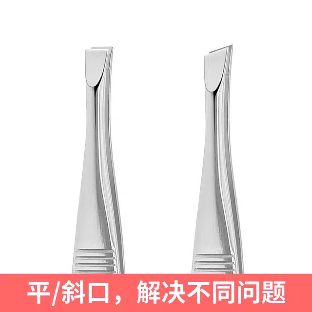 悦乐己  平口眉夹斜口修眉毛工具小镊子钳子拔眉毛夹子男士拔胡子神器眉夹