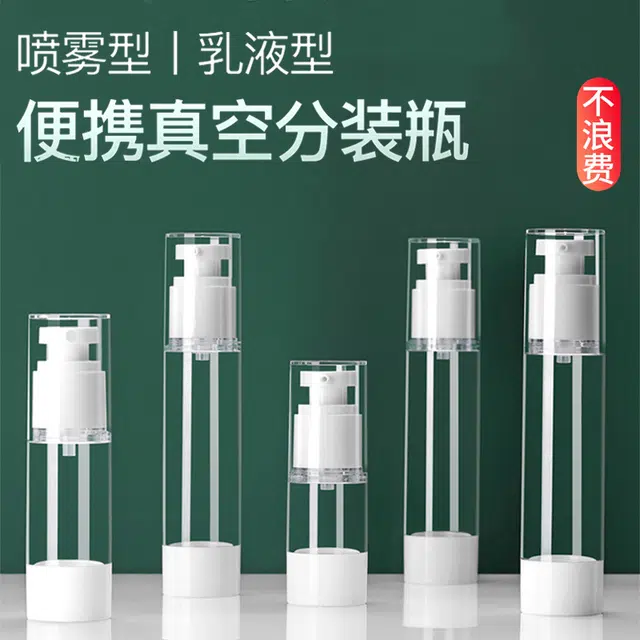 娇雪菲 真空分装瓶按压式乳液瓶洗发水沐浴露空瓶子
