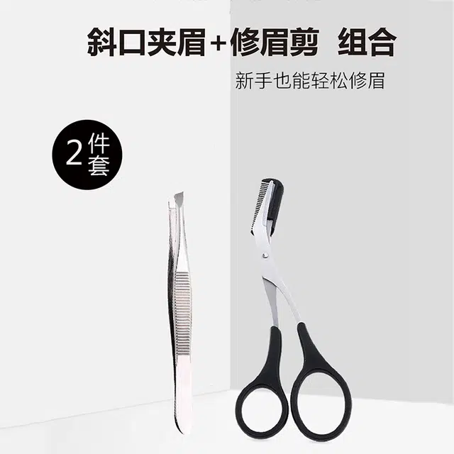 娇雪菲 修眉剪刀带眉梳化妆剪眉毛新手修眉工具初学者修眉剪刀小梳子工具套装