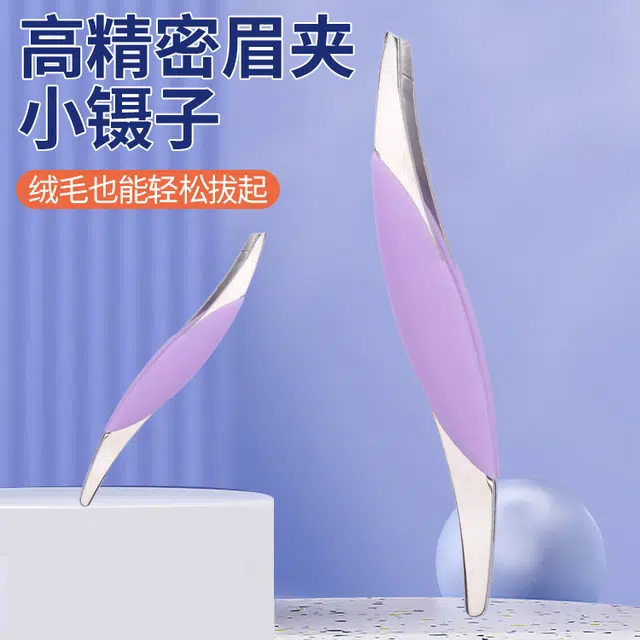 静玲珑 夹拔毛神器小镊子拔胡子胡须拔毛钳修眉工具眉毛夹单个