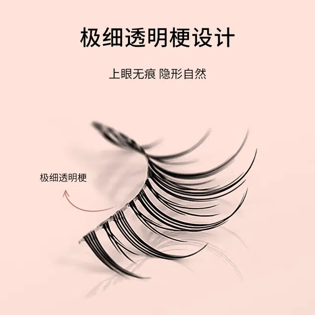 娇雪菲 自然仿真磨尖手工假睫毛 胶水款