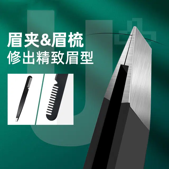 娇雪菲 不锈钢眉夹镊子带眉梳拔毛镊子眉毛胡子假睫毛平斜口