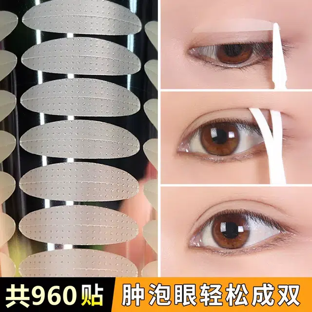 静玲珑 哑光自然隐形不反光无痕防水持久仙女贴美目贴椭圆 单面雾面