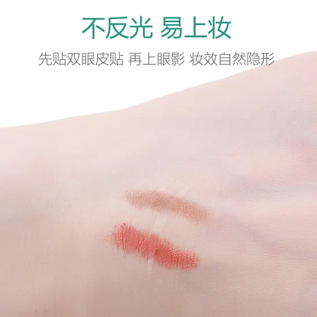 静玲珑 哑光自然隐形不反光无痕防水持久仙女贴美目贴 单面圆头形