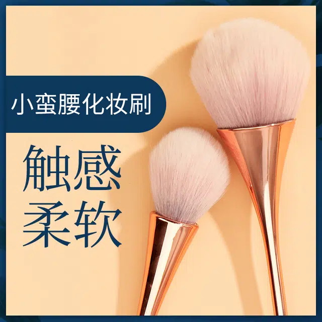 娇雪菲  化妆刷散粉刷腮红刷 软毛小蛮腰化妆刷 亲肤贴合轮廓