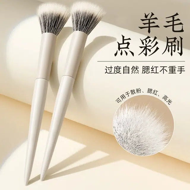 悦乐己 羊毛点彩晕染无边界化妆刷