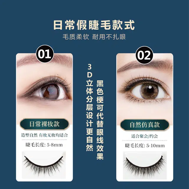 娇雪菲 自然仿真假睫毛 胶水款 真磨尖手工 日常裸妆