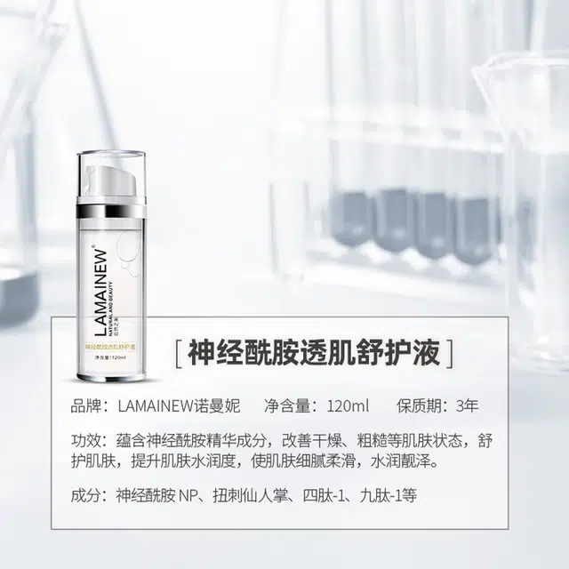 LAMAINEW 120ml