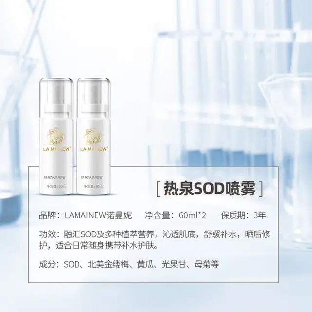 LAMAINEW SOD 60ml*2
