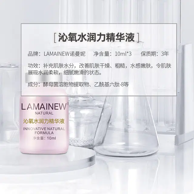 LAMAINEW 10ml*3