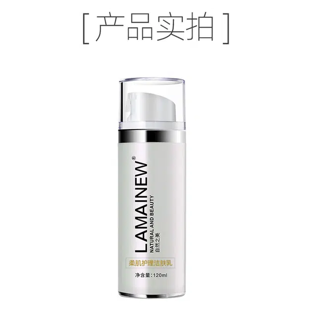 LAMAINEW 120ml