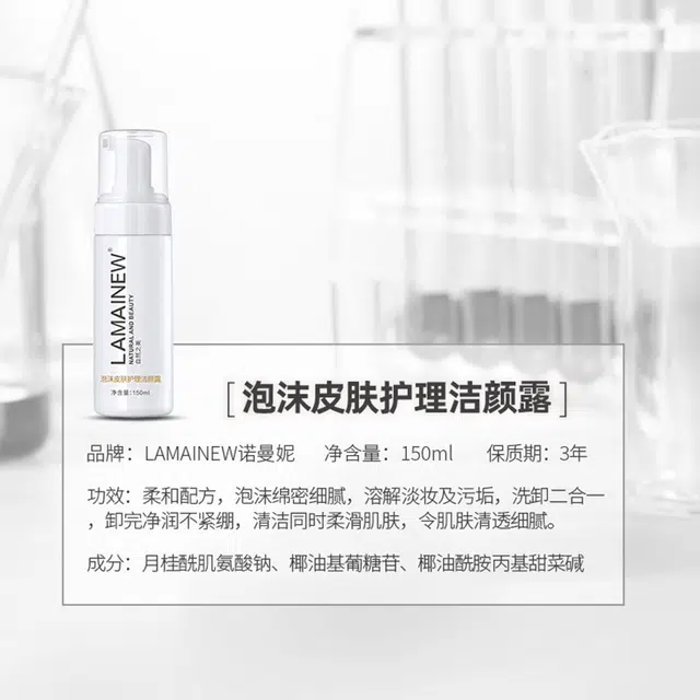 LAMAINEW 150ml