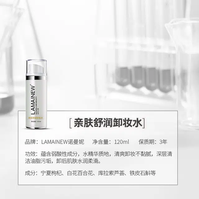 LAMAINEW 120ml