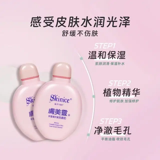 肤美灵 积雪草修护洗面奶洁面乳 保湿清爽清洁 敏感肌 老牌国货