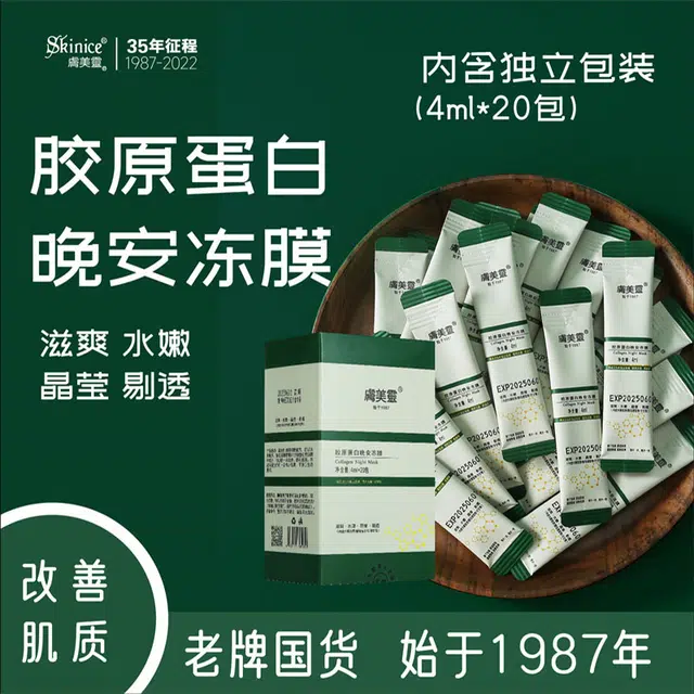 肤美灵 胶原蛋白晚安紧致抗皱冻膜睡眠面膜 保湿补水 油性肤质敏感性肤质多种肤质中性肤质